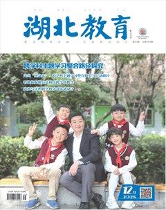 湖北教育·教育教学