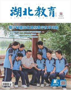 湖北教育·教育教学