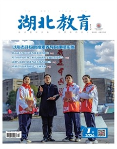 湖北教育·教育教学