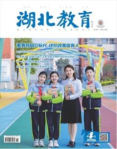 湖北教育·教育教学