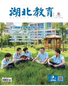湖北教育·教育教学