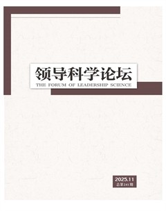 领导科学论坛