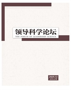 领导科学论坛