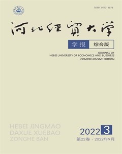 河北经贸大学学报·综合版