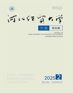 河北经贸大学学报·综合版