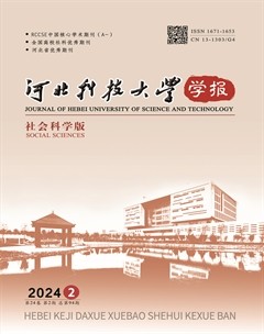 河北科技大學學報(社會科學版)