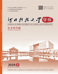 河北科技大学学报(社会科学版)