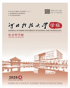 河北科技大学学报(社会科学版)