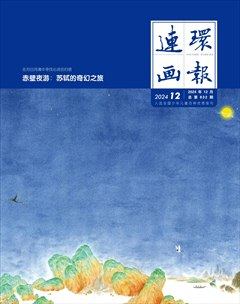 连环画报