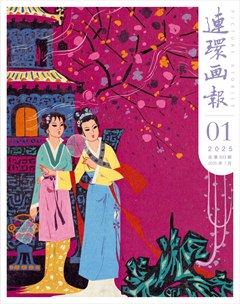 连环画报
