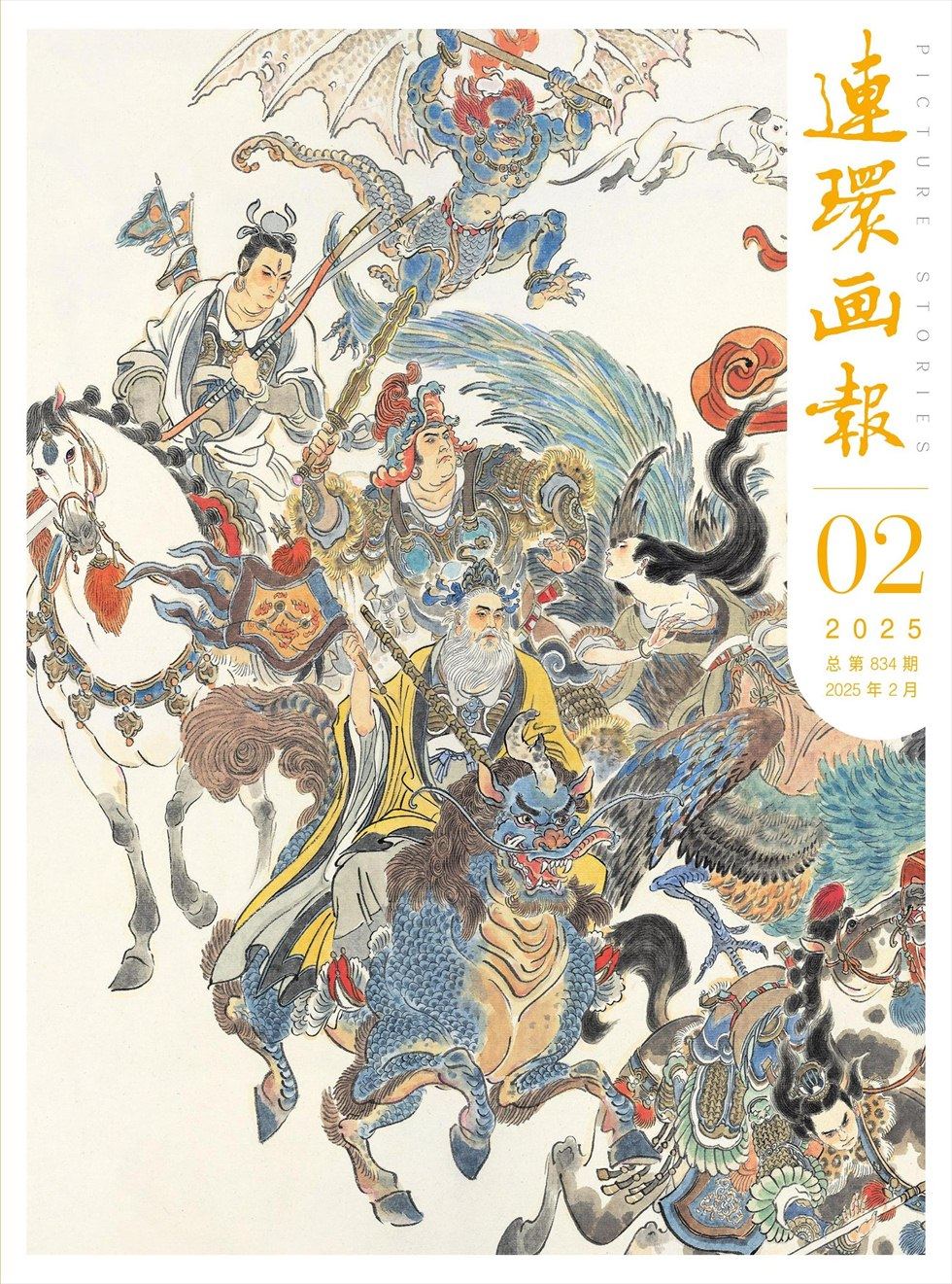 连环画报
