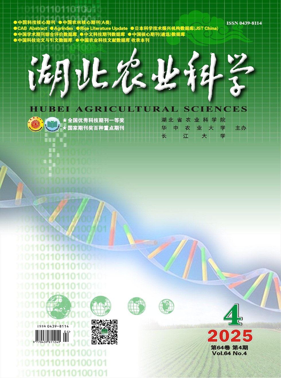 湖北农业科学