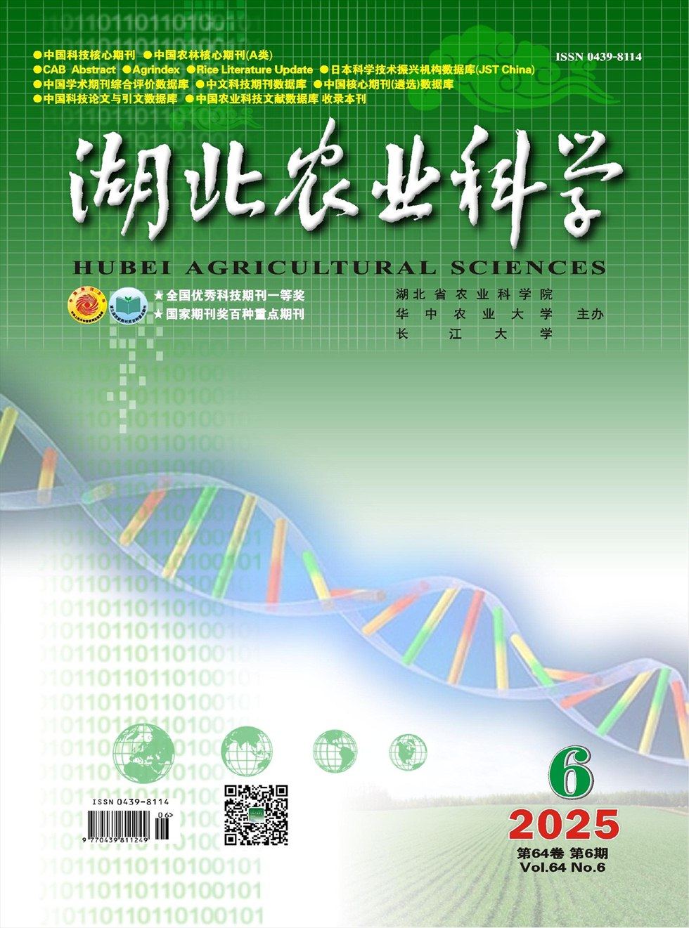 湖北农业科学