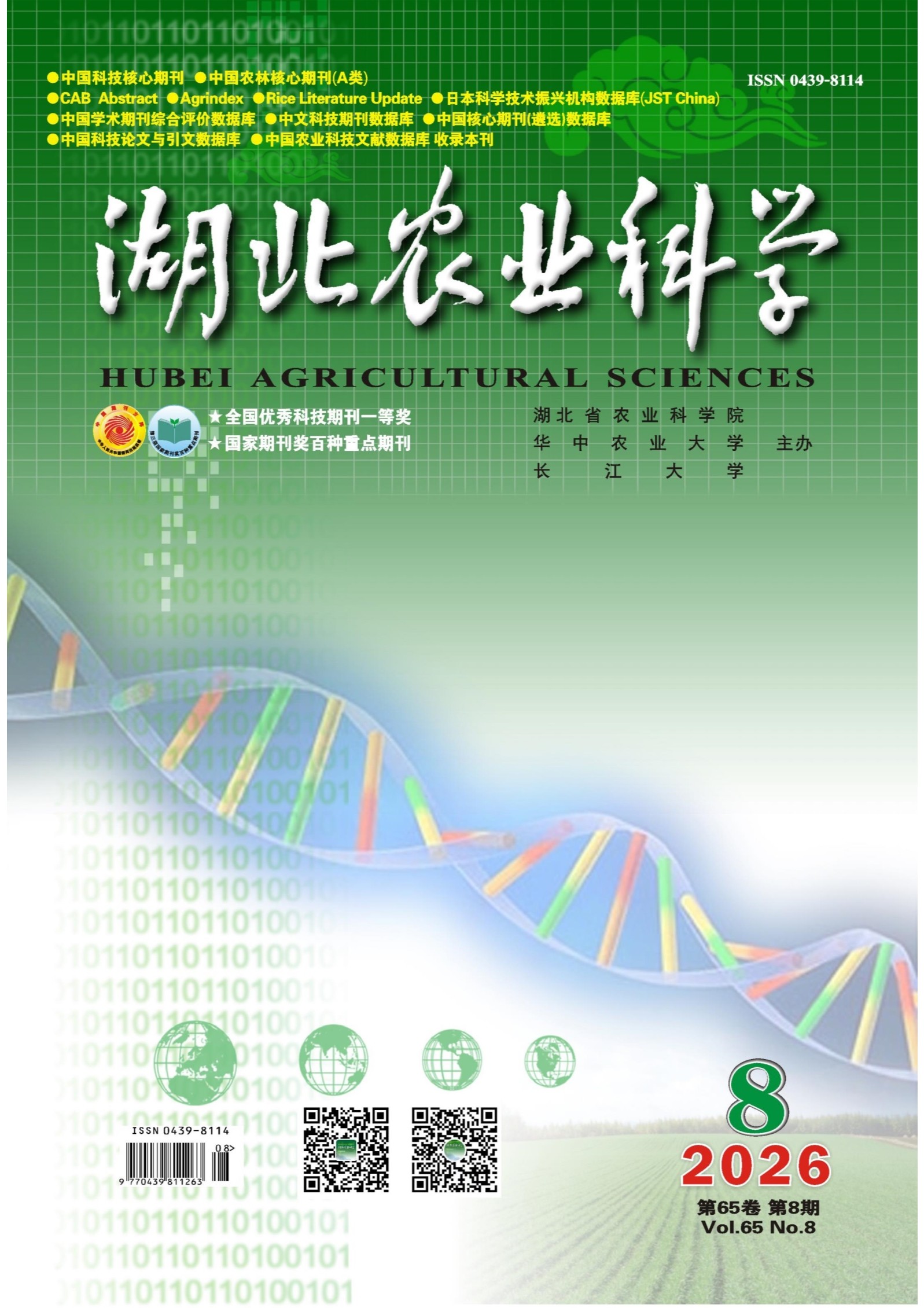 湖北农业科学