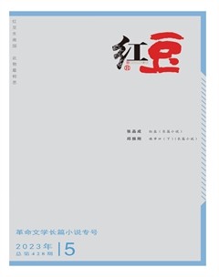 红豆2023年第5期