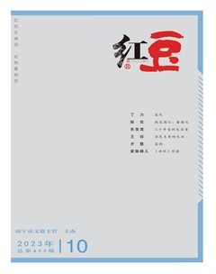 红豆2023年第10期