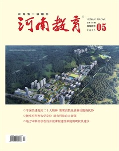 河南教育·高等教育