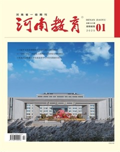 河南教育·高等教育