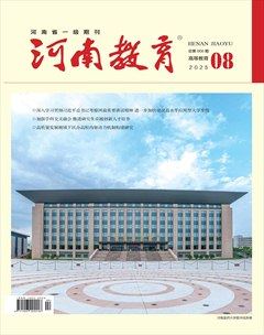 河南教育·高等教育