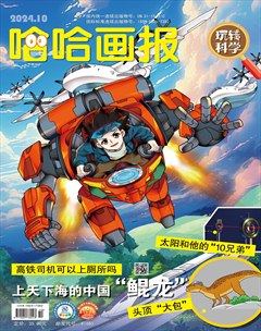 哈哈畫報(bào)