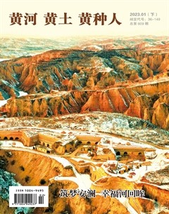 黄河黄土黄种人