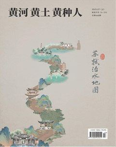 黄河黄土黄种人