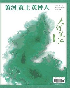 黄河黄土黄种人