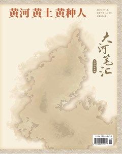 黄河黄土黄种人