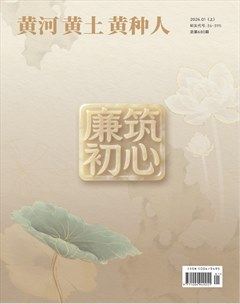 黄河黄土黄种人