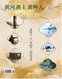 黄河·黄土·黄种人