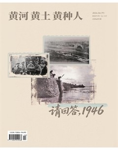 黄河·黄土·黄种人