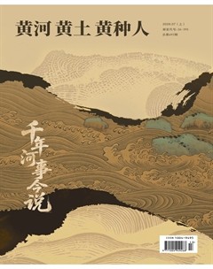 黄河·黄土·黄种人
