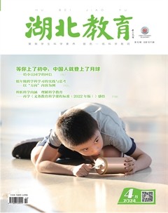 湖北教育·科学课