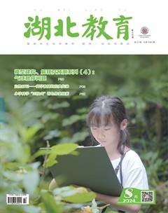 湖北教育·科学课