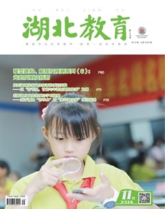 湖北教育·科学课