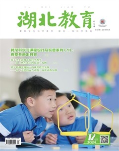 湖北教育·科学课