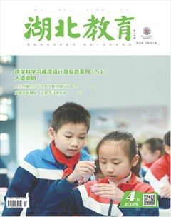 湖北教育·科学课