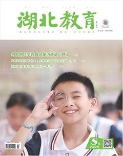 湖北教育·科学课