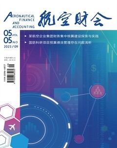 航空财会