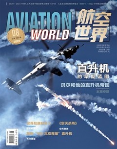 航空世界