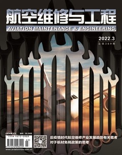 航空维修与工程