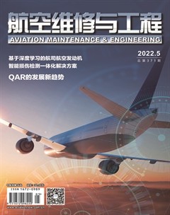 航空维修与工程