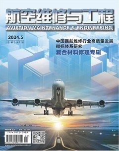 航空維修與工程