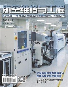 航空维修与工程