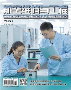 航空維修與工程