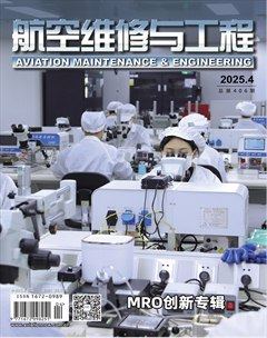 航空維修與工程