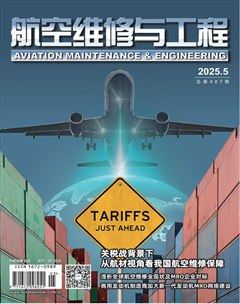 航空維修與工程