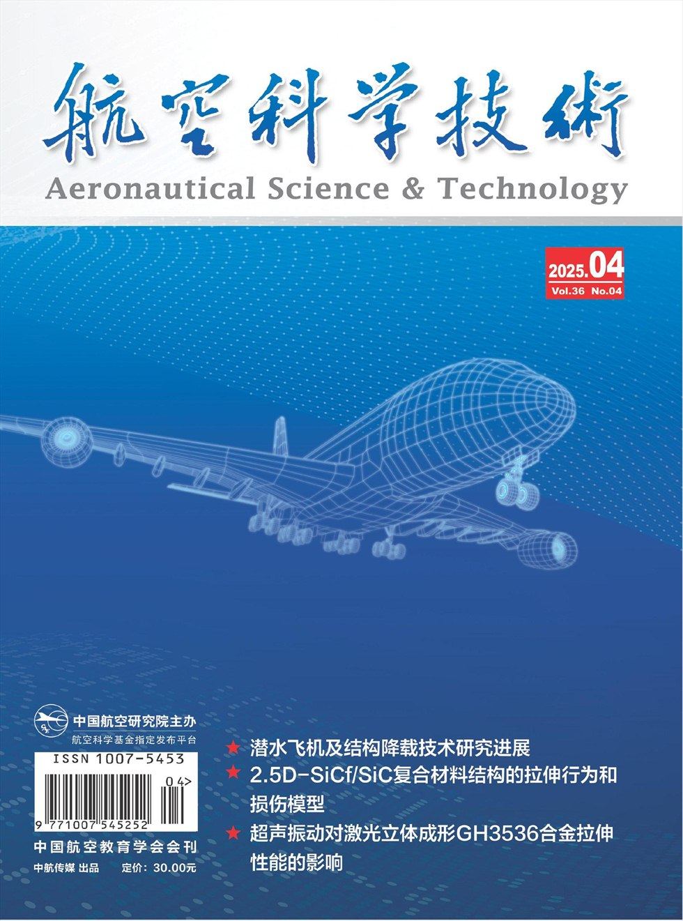 航空科学技术
