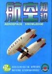 航空知识