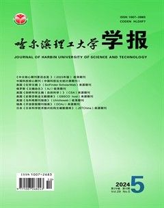 哈尔滨理工大学学报